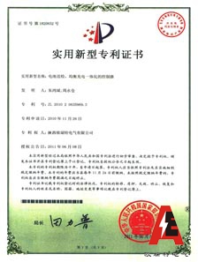實用(yòng)新型專利證書(shū)（電(diàn)池巡檢，均衡充電(diàn)一(yī)體(tǐ)化(huà)的(de)控制(zhì)器(qì)）