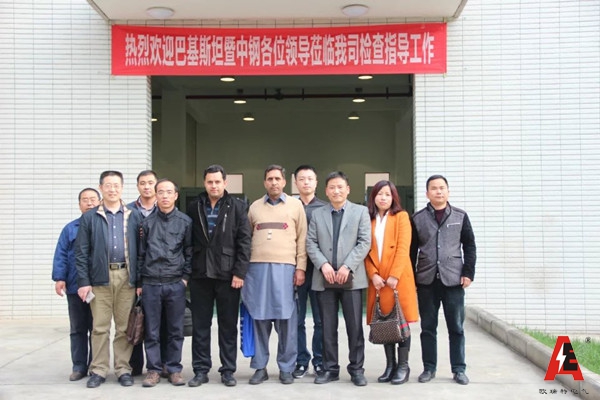 巴基斯坦方代表及中鋼總工(gōng)莅臨歐瑞特電(diàn)氣考察指導