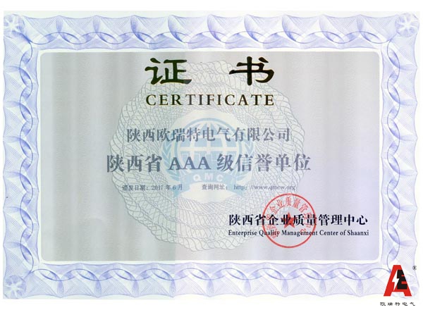 歐瑞特電(diàn)氣獲得(de)陝西(xī)省3A信譽單位